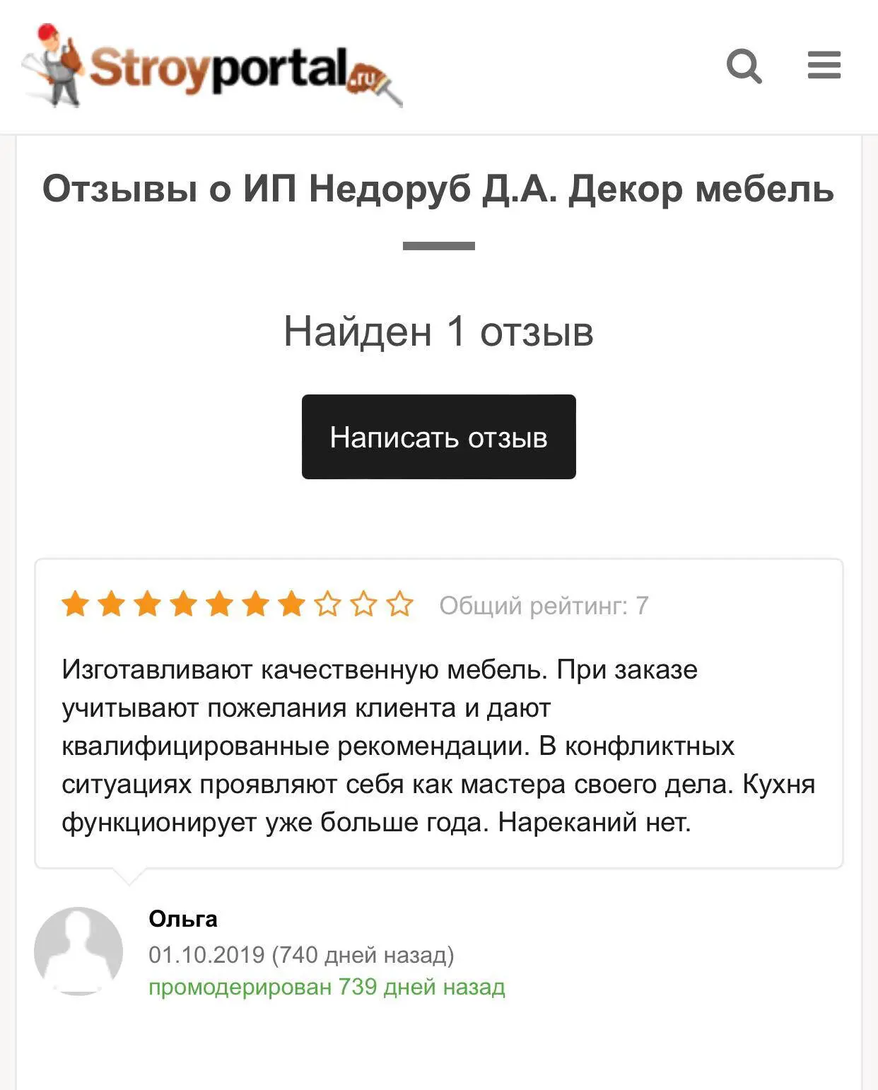 Отзывы о ДекорМебель (ИП Недоруб Д.А.)